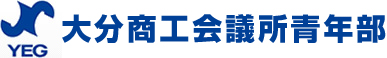 大分商工会議所青年部