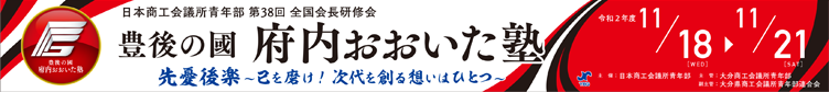 全国会長研修会